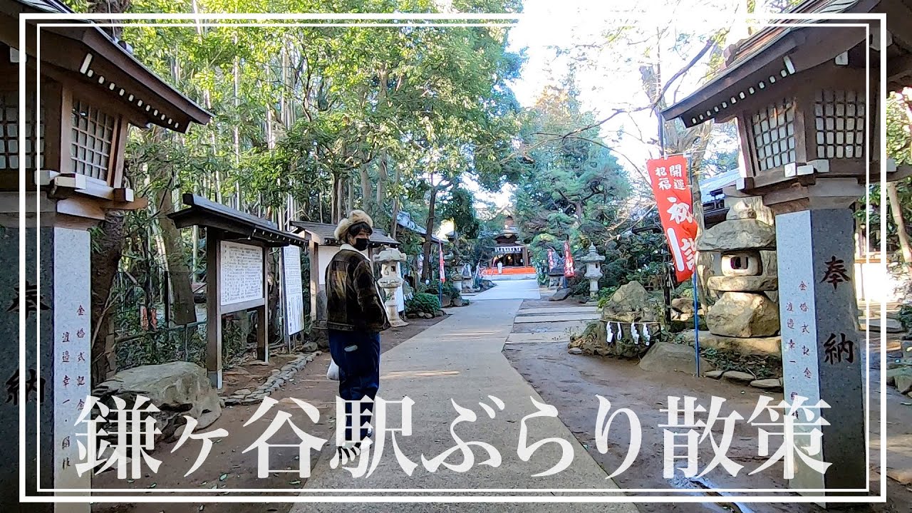 【東武アーバンパークライン街ぶら】鎌ヶ谷駅周辺を散策しました！【あふたーすくーる #346】