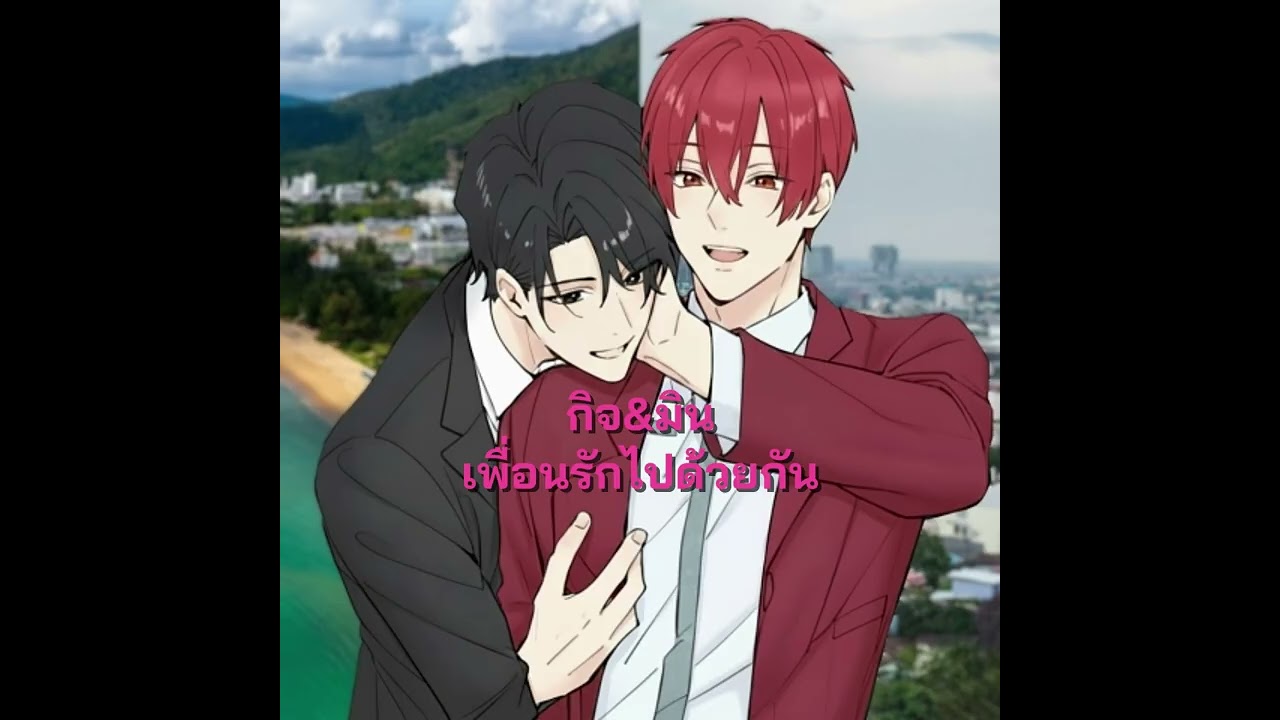 กิจ&มินเพื่อนรักไปด้วยกัน  (Gen  - by Kitmink Music x AI )