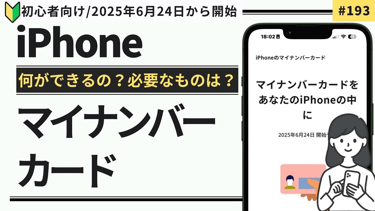 iPhoneのマイナンバーカードとは？できること・必要なものを解説