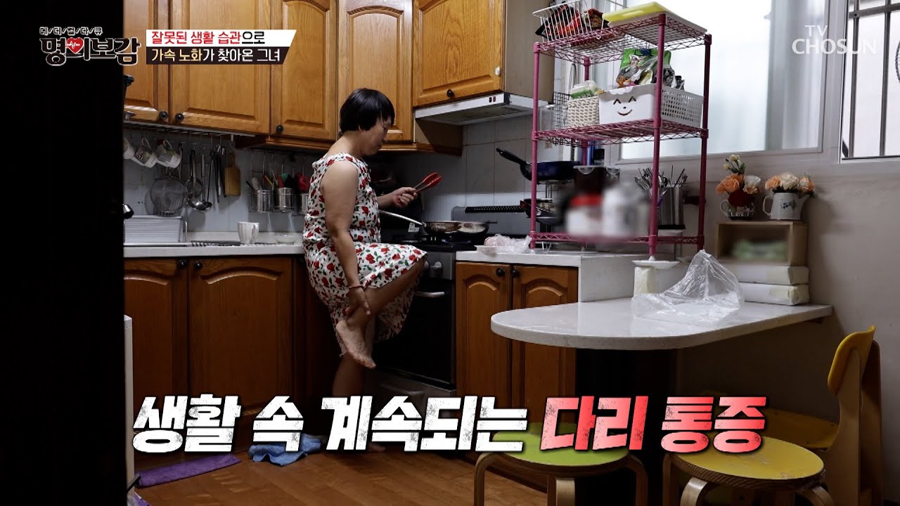 불규칙한 생활과 식습관이 가속 노화를 부른다?!😭 TV CHOSUN 240816 방송 | [메디컬다큐 명의보감] 59회 | TV조선