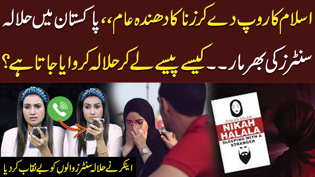 Anchor Nay Halala Centers Walon Ko Beniqab Kar Diya | Neo Digital