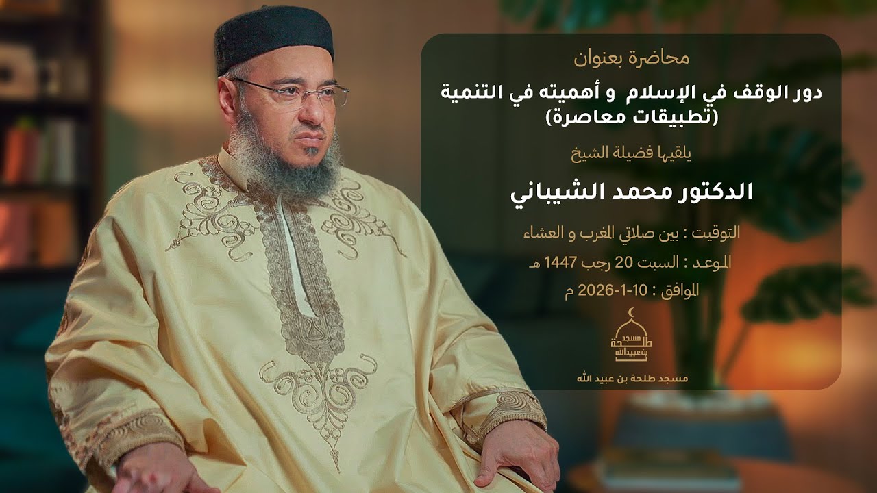 محاضرة بعنوان 