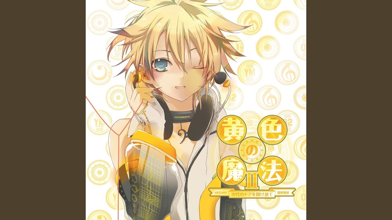 次代のドアを開け放て（Come Together） 2011 Remaster (feat. 鏡音レン)