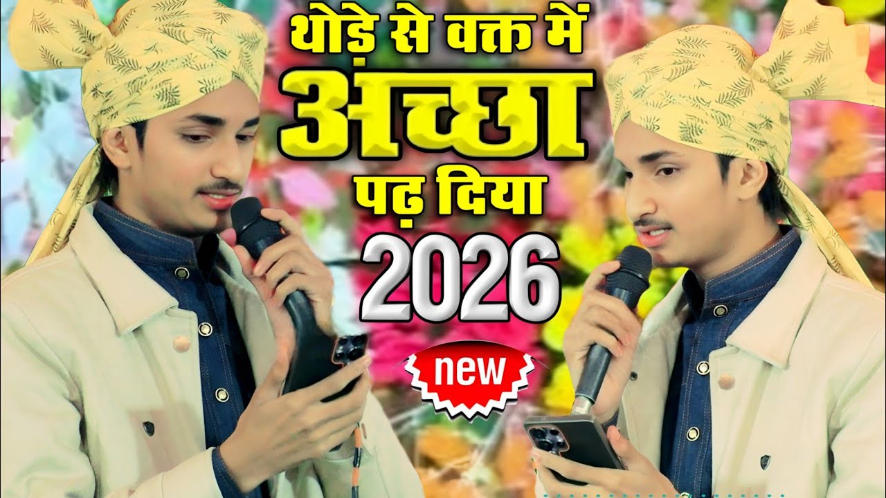 Sameer Raza Alahabadi naat || पहली बार ऐसा पढ़ा नया कलाम 2026 non stop Naat beautiful Kalam Kannauj 