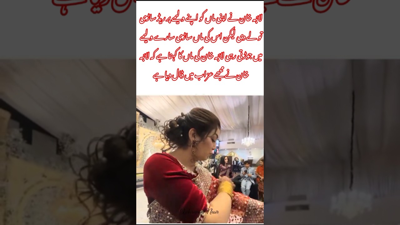 &ldquo;Laiba Khan Gifts Red Saree to Her Mother at Walima &ndash; Emotional Moment&rdquo;#laibakhan #trinding #wedding