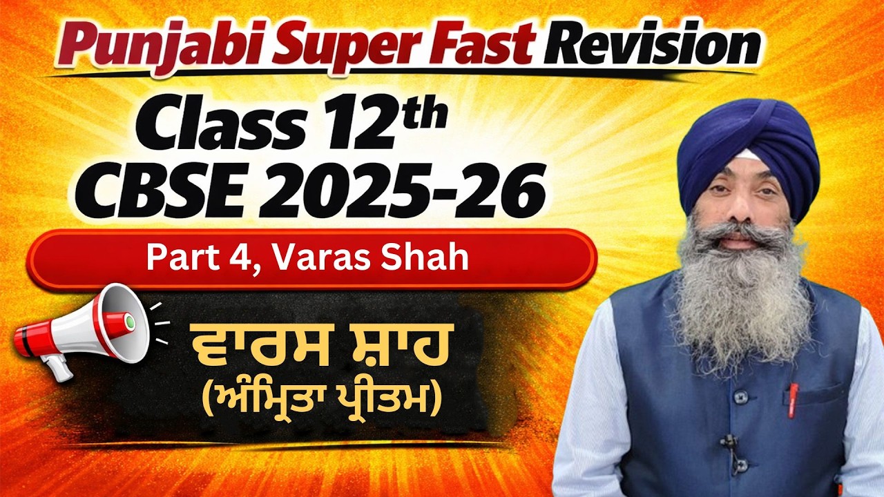 LPO 621 | Revision CBSE Class 12th | Waris Shah (Amrita Pritam) | Jagjeet sir