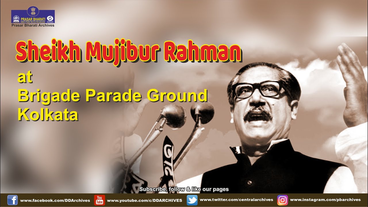 1972 - Sheikh Mujibur Rahman's Public Address At Brigade Parade Ground, Kolkata | Bangla