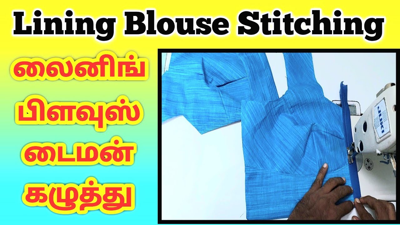 Lining blouse Stitching for Beginner's | Easy Method |  diamond Neck blouse | @MSRTAILORINGTUTORIAL 