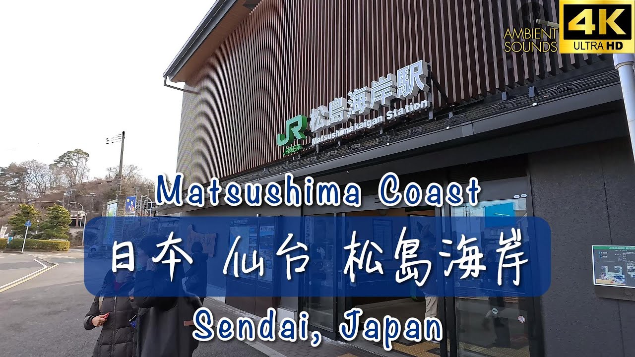 [4K] Take a walk in Japan - Matsushima Coast, Sendai｜日本仙台松島海岸｜Ambient sounds｜自然環境聲
