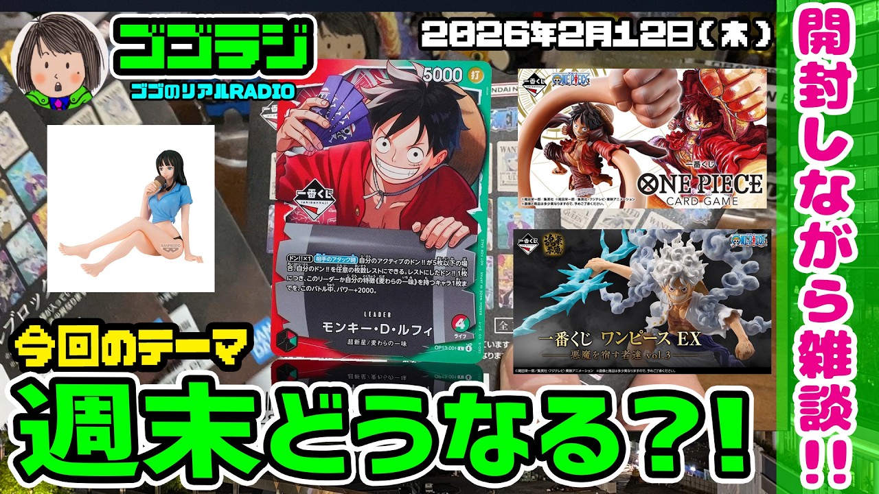 【第278回】アクリルブロック開封！一番くじ ワンピース EX 悪魔を宿す者達 vol 3 ＆ 一番くじ ONE PIECE CARD GAME