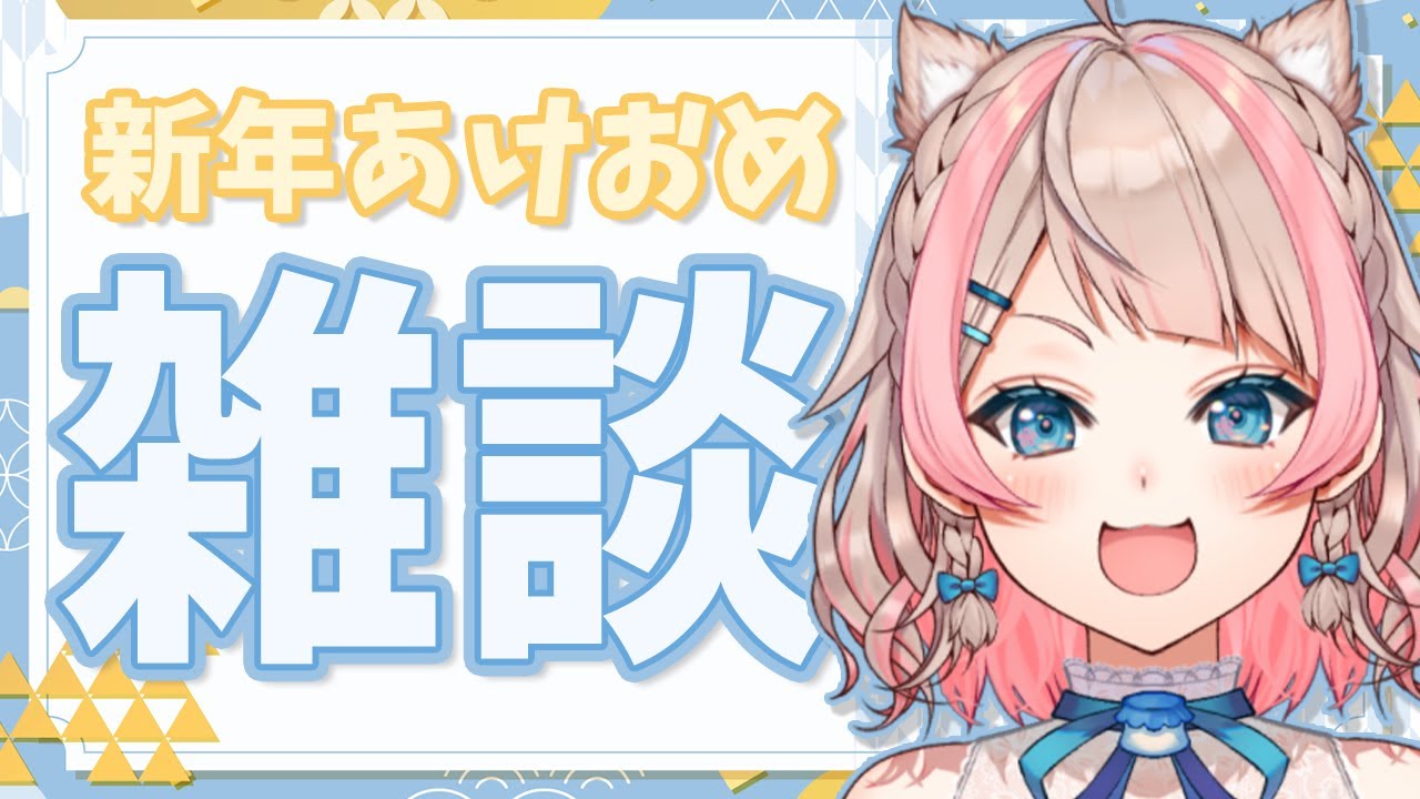 明日から仕事が始まる事実を受け入れたくない雑談 / 歌与ポメ【#ポメポメしてきた 】