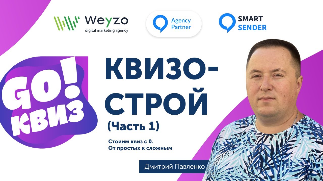 Чат-бот в SmartSender - Строим Quiz/Опросник с 0. Часть 1