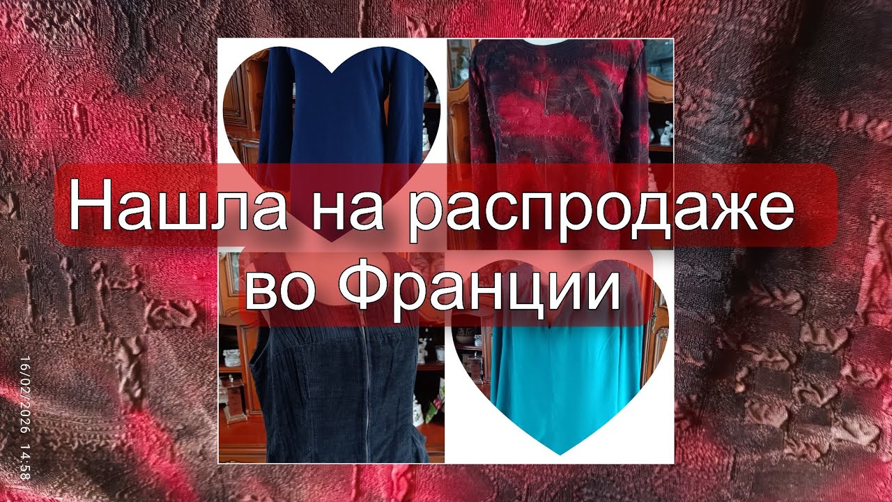 Секонд и блошиные рынки во Франции: находки за копейки