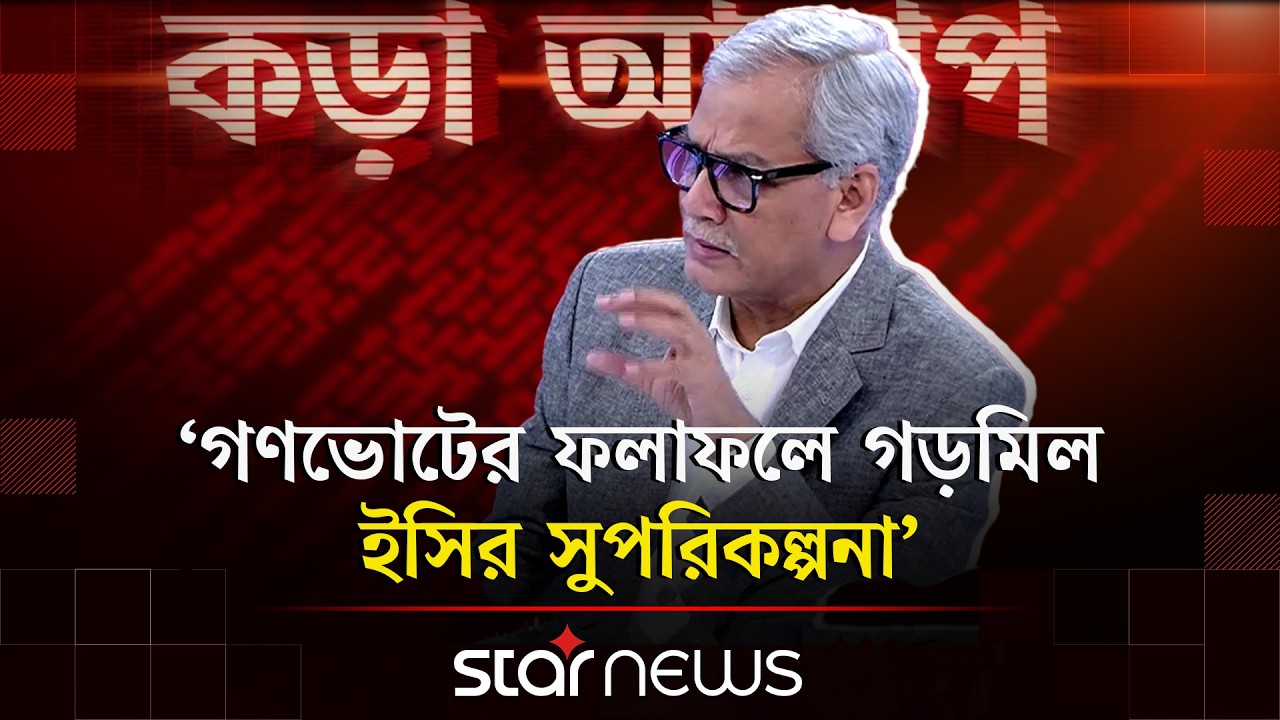 জামিন পাচ্ছে আওয়ামী লীগ নেতারা, তাদের সহায়ক সরকার এসেছে: আবু হেনা রাজ্জাকী | Abu Hena Razzaki