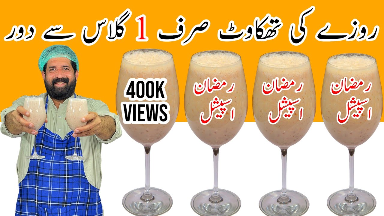 Energy Booster Drink For Ramzan | Easy & Quick Energy Drink | Doodh Ka Sharbat | BaBa Food RRC
