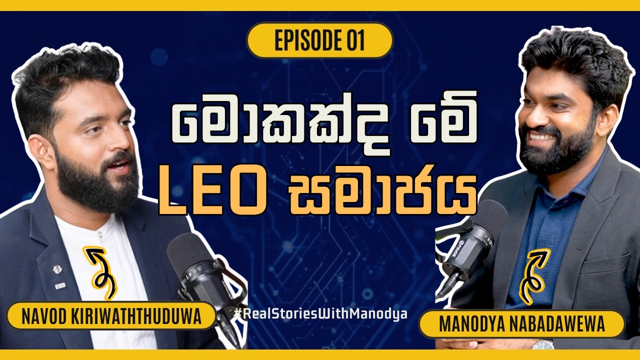 Real Stories with Manodya Episode 03 | Navod Kiriwaththuduwa - President of LEO in 24/25