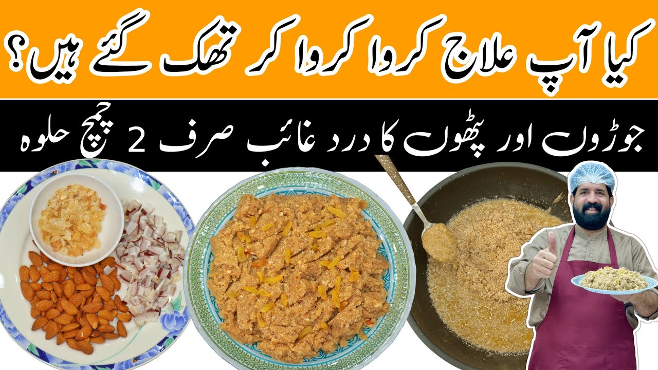 شدید درد،جوڑوں کا درد،کمرمیں درد،گھٹنوں میں درد،سرکا درد کا گھریلو علاج | joint Pain Relief