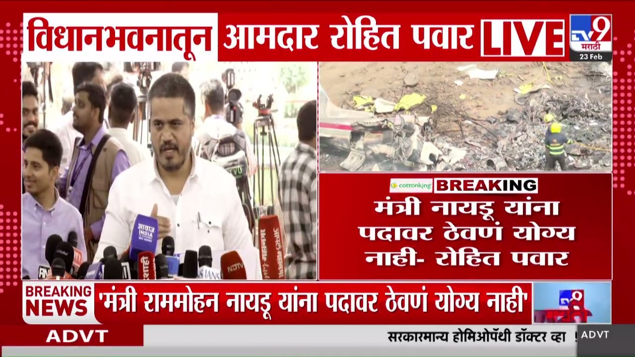 Rohit Pawar | माझ्याकडे ब्लॅकबॉक्सचा फोटो,किती जळालय ते माहितीय - पवार | Ajit Pawar plane crash