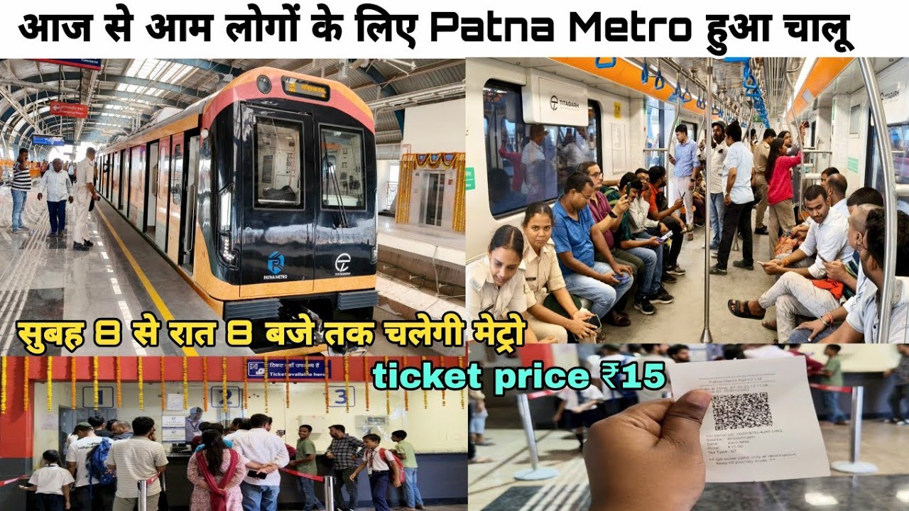 Patna Metro🚊 पटना मेट्रो अब आम लोगों के लिए हुआ शुरु | सुबह 8 से रात 8 बजे तक चलेगी🚊vs mantu vlogs 