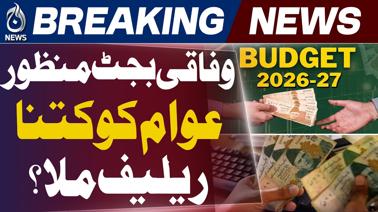 Islamabad Budget Reaction | Federal Budget Approval | Public Response Inflation - Aaj News