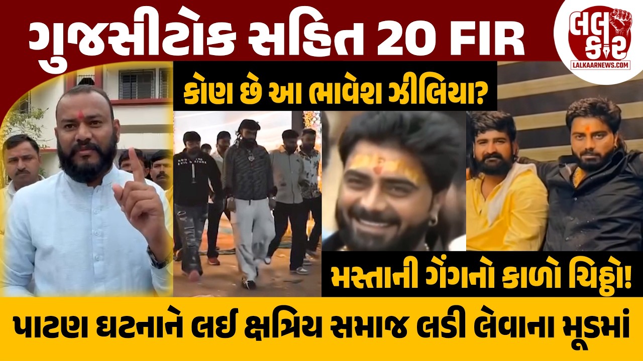 વ્યાજખોરી, હથિયારો અને જમીન કૌભાંડ: મસ્તાની ગેંગનો કાળો ચિઠ્ઠો! | Lalkaar News