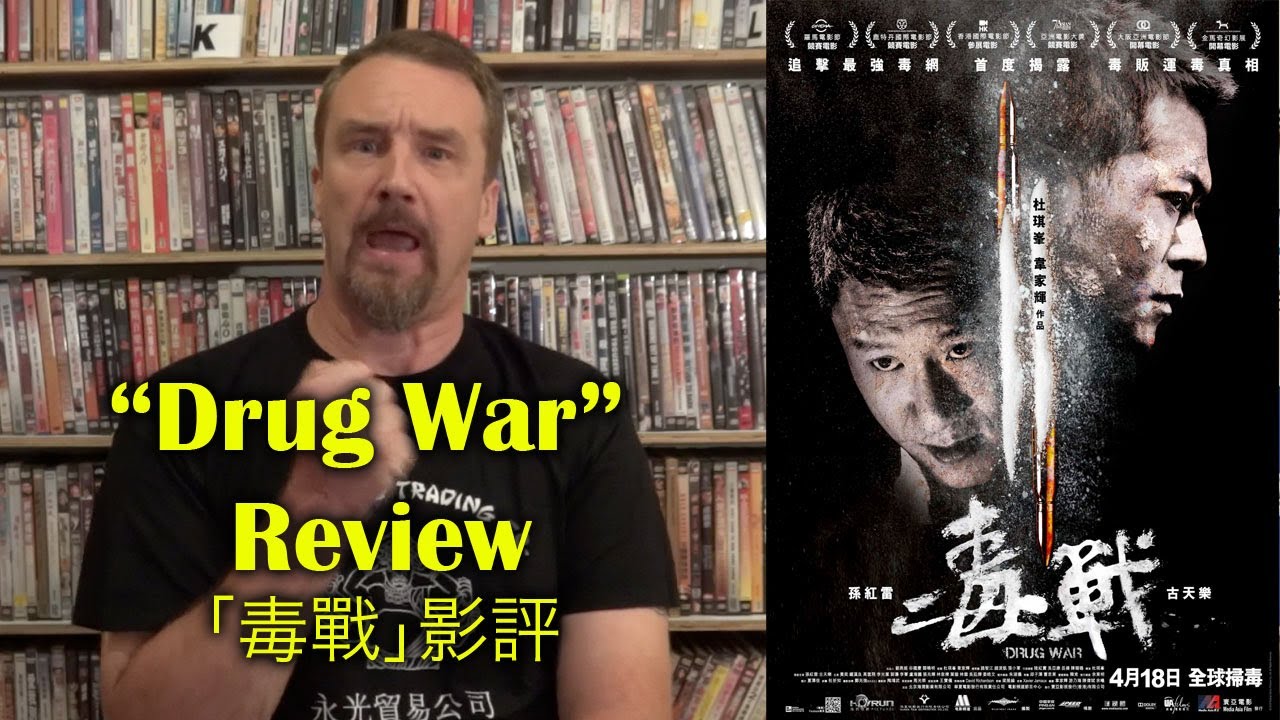 Drug War/毒戰 Review