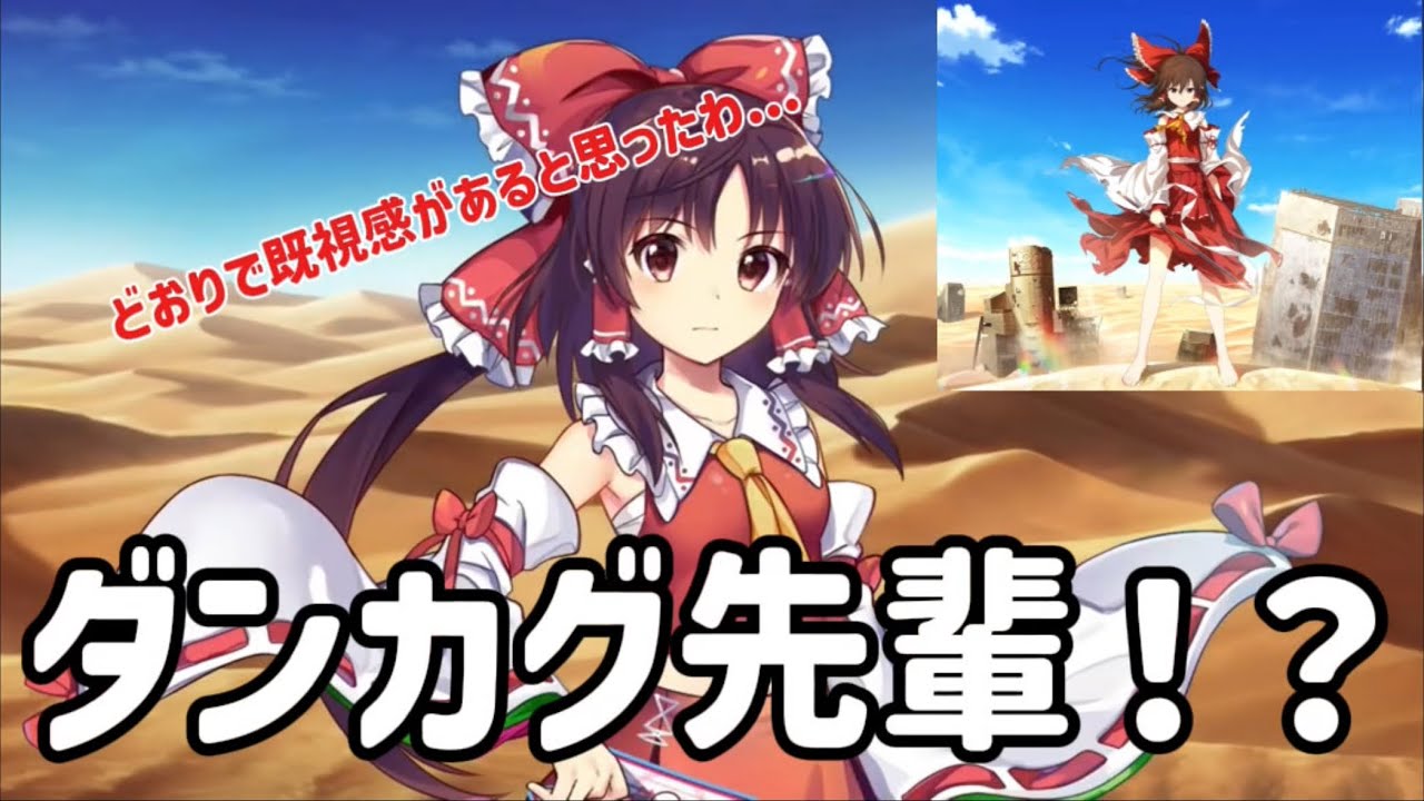 ロスワ...お前ダンカグとコラボでもするんか...？？
