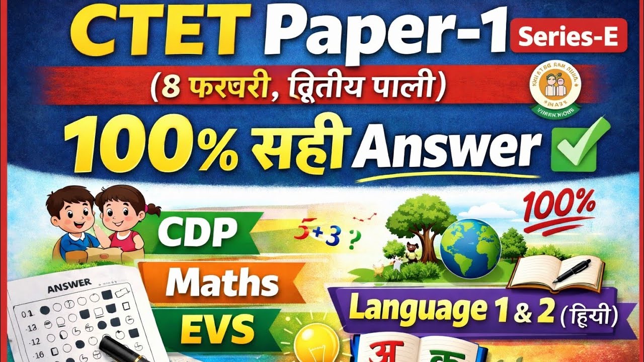 CTET Paper-1 (8 फरवरी, द्वितीय पाली) | 100% सही Answer