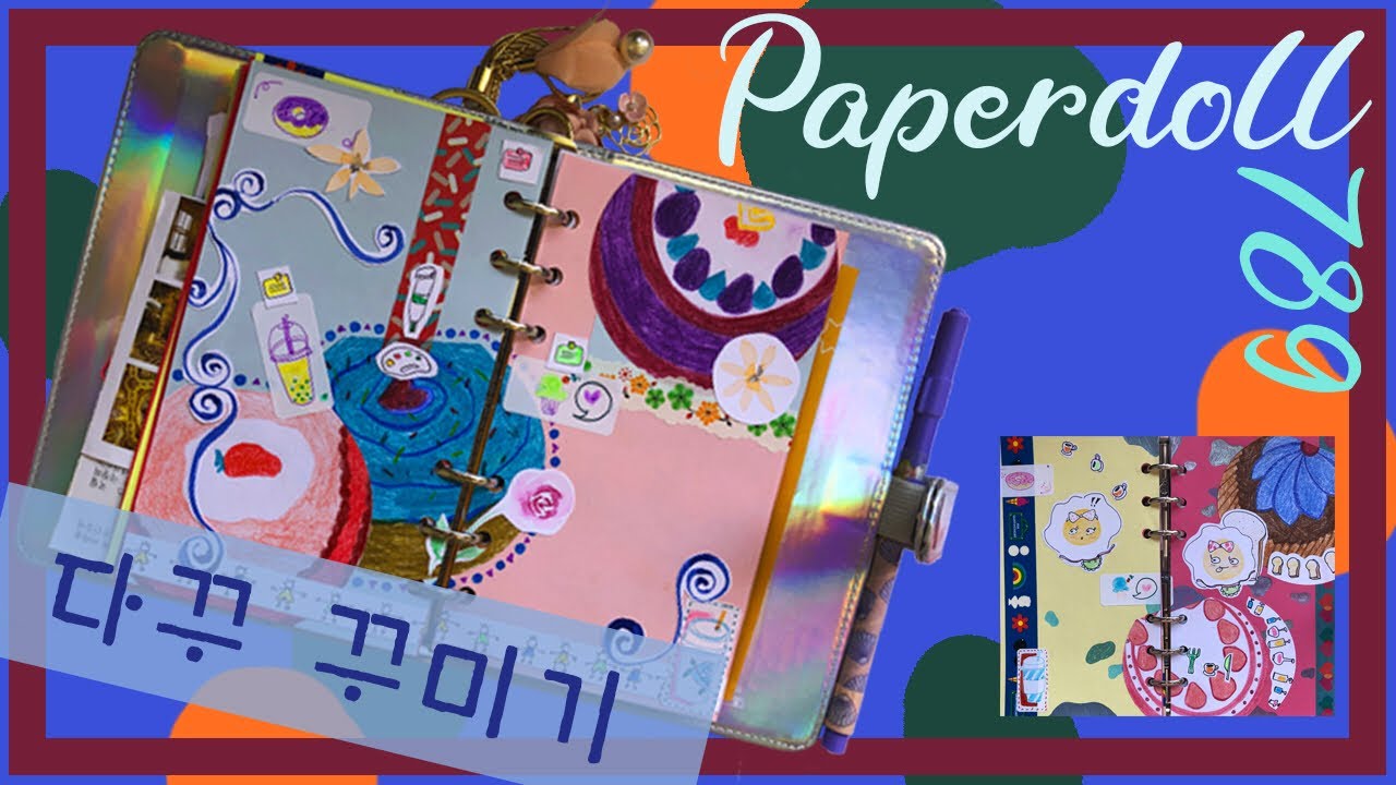How to make junk journal kitsch diary 다꾸 [paperdoll789]