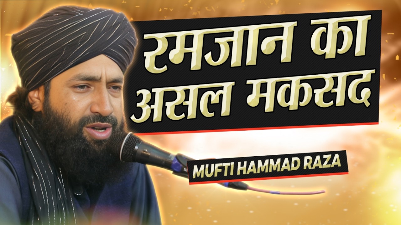 Ramzan Ka Asal Maqsad Emotional Bayan By Mufti Hammad Raza Muradabadi