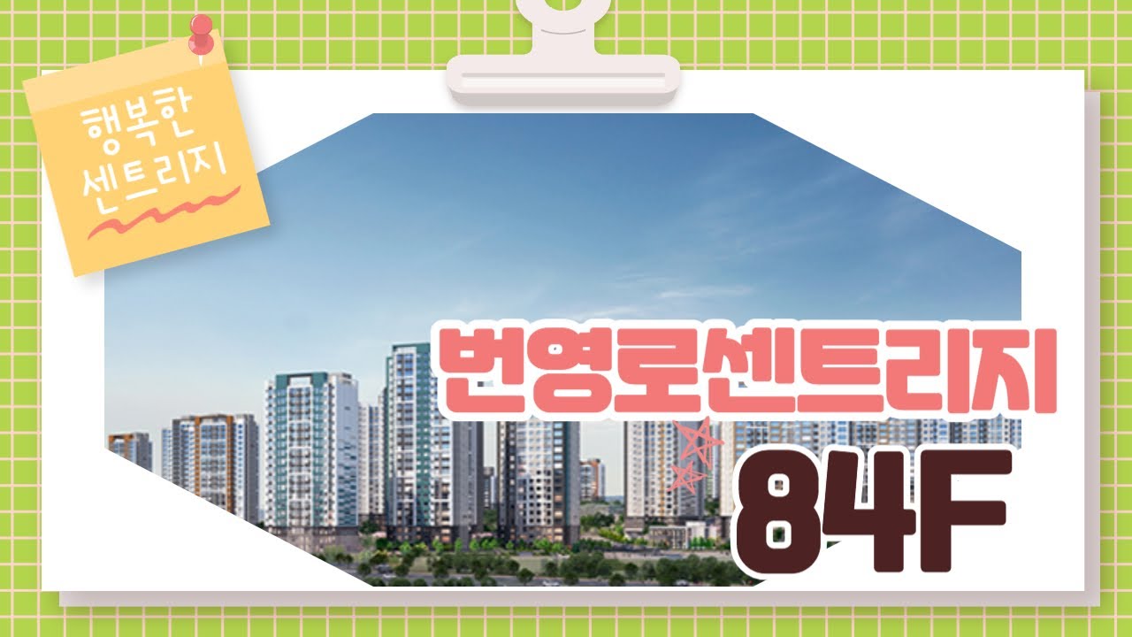 번영로센트르지 주방이 예쁜 84F타입 /  052-248-3500 또는 010-3434-5321 [행복한센트리지부동산]
