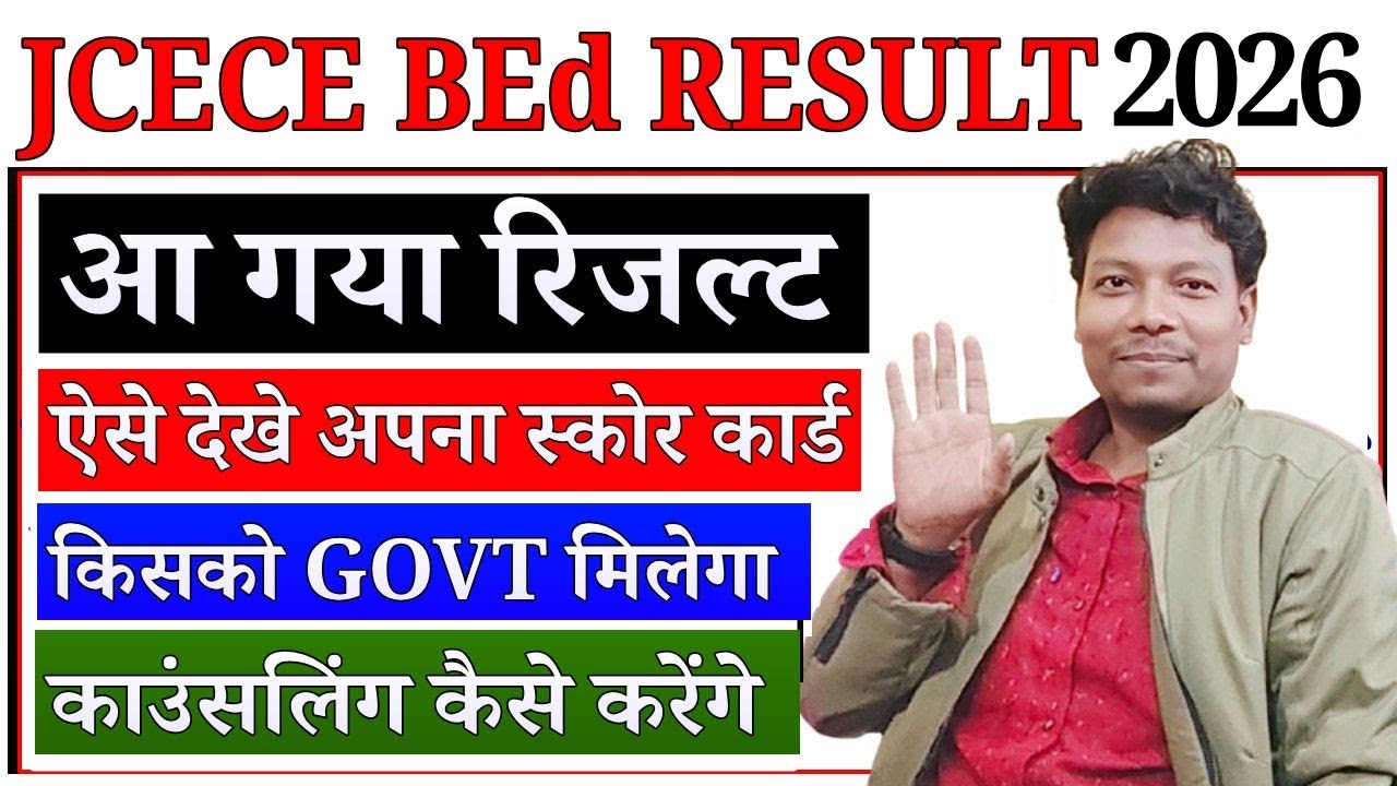 Jharkhand BEd Result 2026 Released | When will Jharkhand BEd Result 2026 be declared | BEd Result...