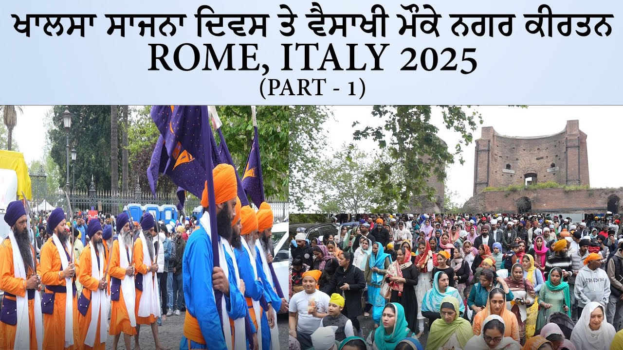 ਖਾਲਸਾ ਸਾਜਨਾ ਦਿਵਸ ਤੇ ਵੈਸਾਖੀ ਮੌਕੇ ਨਗਰ ਕੀਰਤਨ, Rome, Italy  (Part -1)