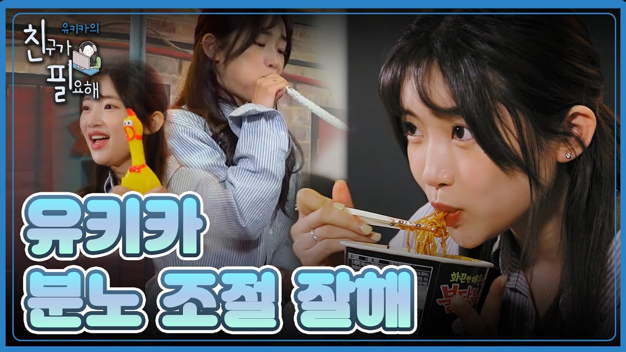 유키카의 스트레스 해소법 = 김하늘과 변기 친구 만들기🙍‍♂️🚽? | [친구가 필요해] 4화
