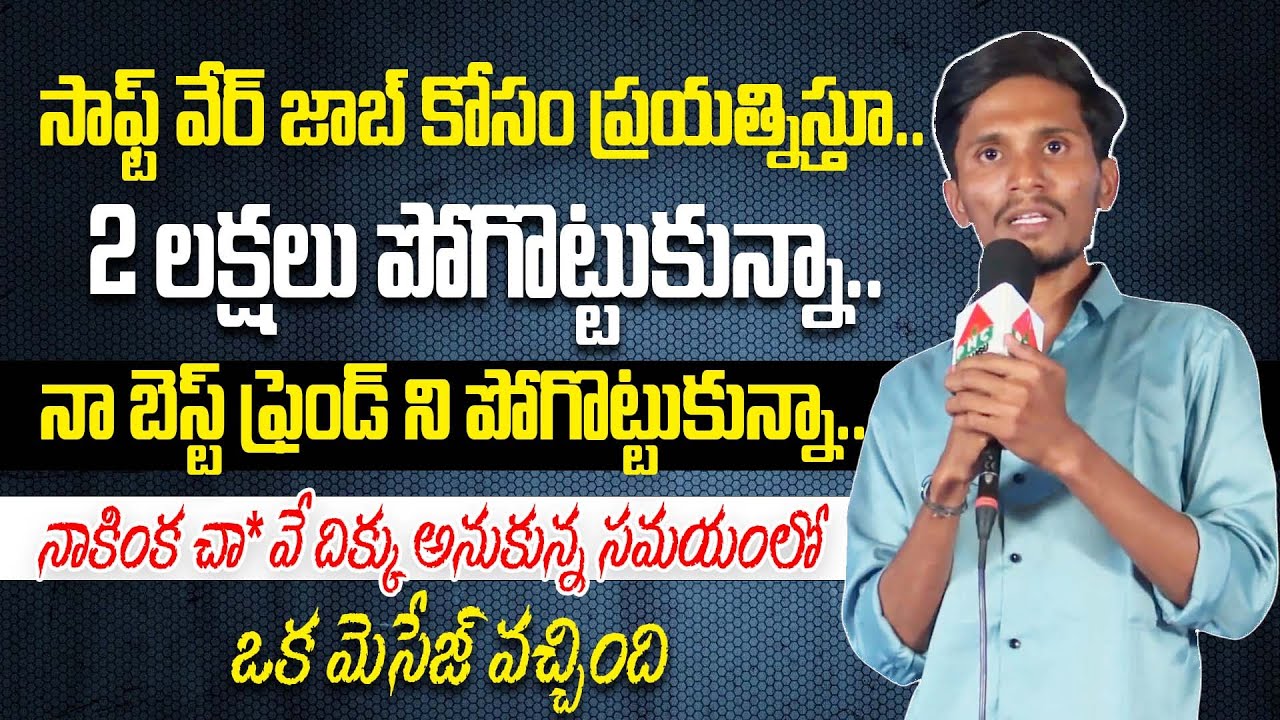 సాఫ్ట్ వేర్ జాబ్ కోసం ప్రయత్నిస్తూ.. 2 లక్షలు పోగొట్టుకున్నా | Life Changing Experience | DVM Global