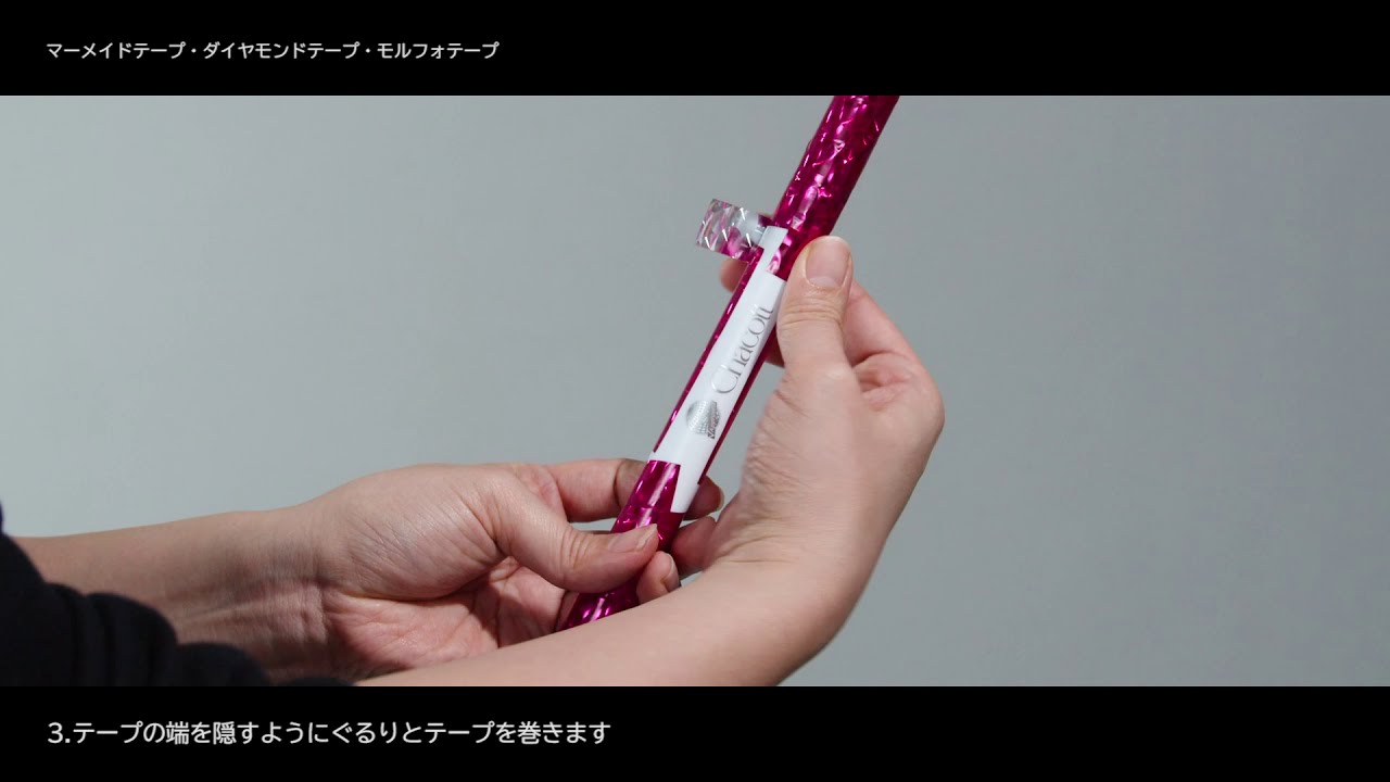 装飾テープの巻き方 ｜チャコット新体操  | Chacott