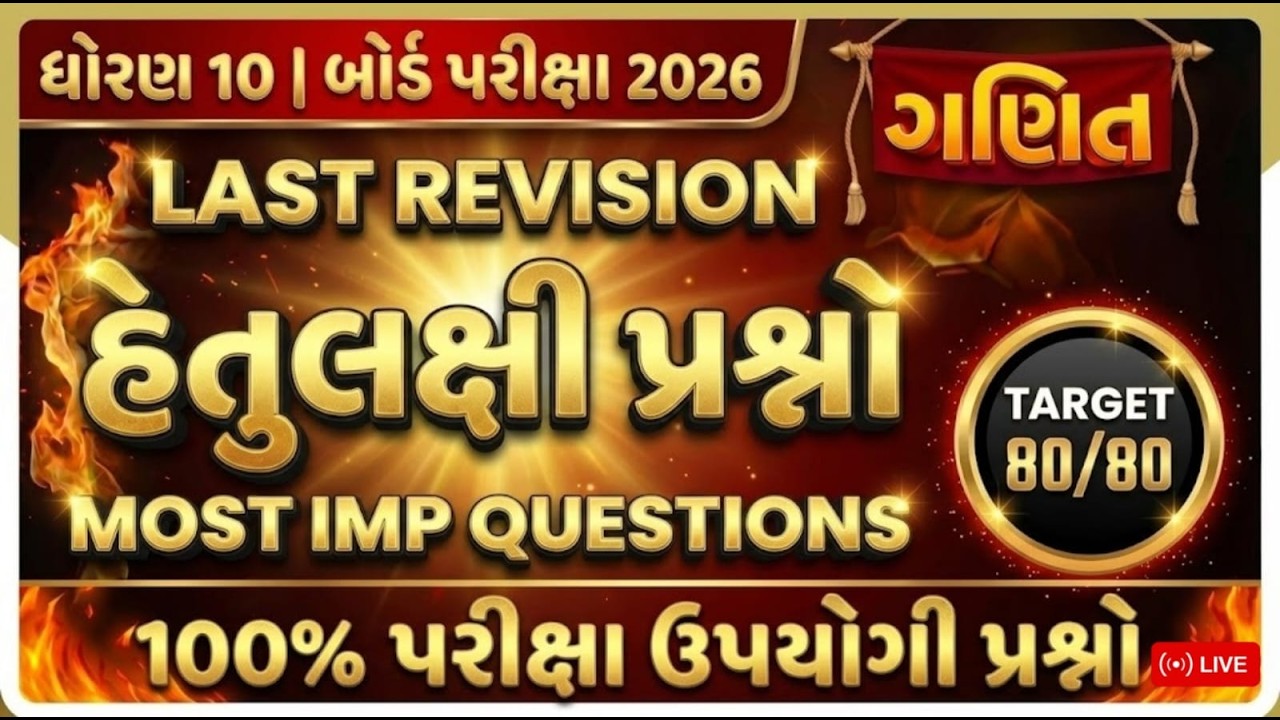 Std 10 Basic Maths 2026 | બેઝિક ગણિત | Std 10 Basic Maths 2026 | Std 10 | Most IMP questions