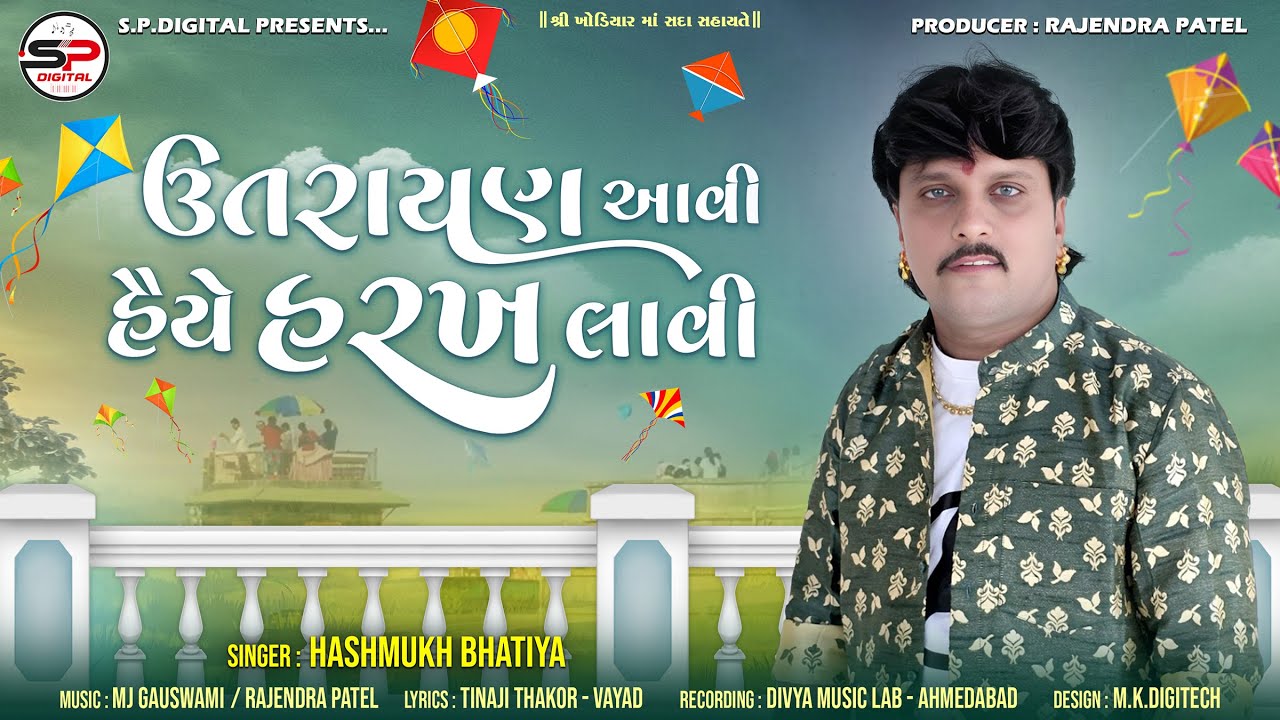 Uttarayan Aavi Haiye Harakh Lavi । Haskmukh Bhatiya | Uttarayan Special Song 2026 