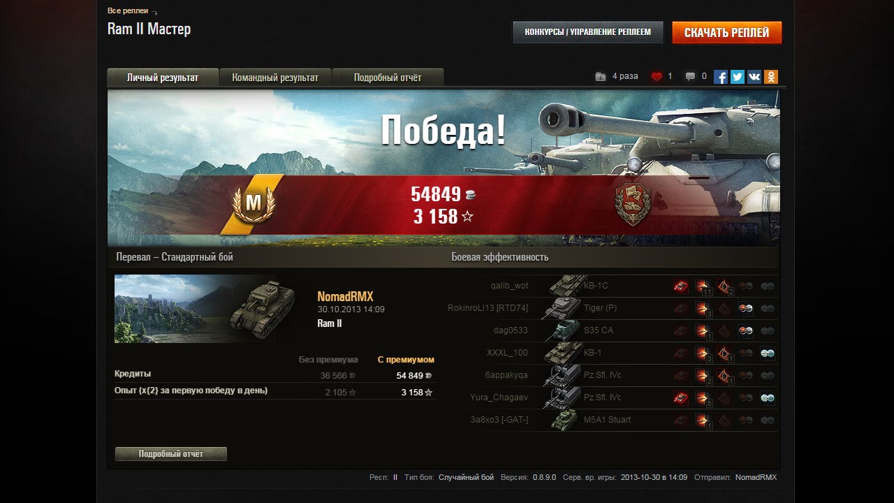 Ram II Мастер