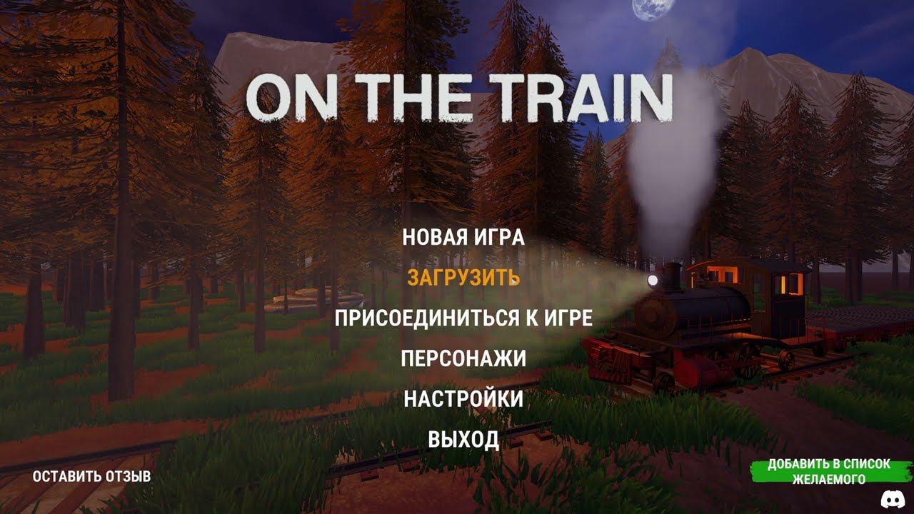 On The Train Demo/Фестиваль «Играм быть»/Next Fest Steam 2026