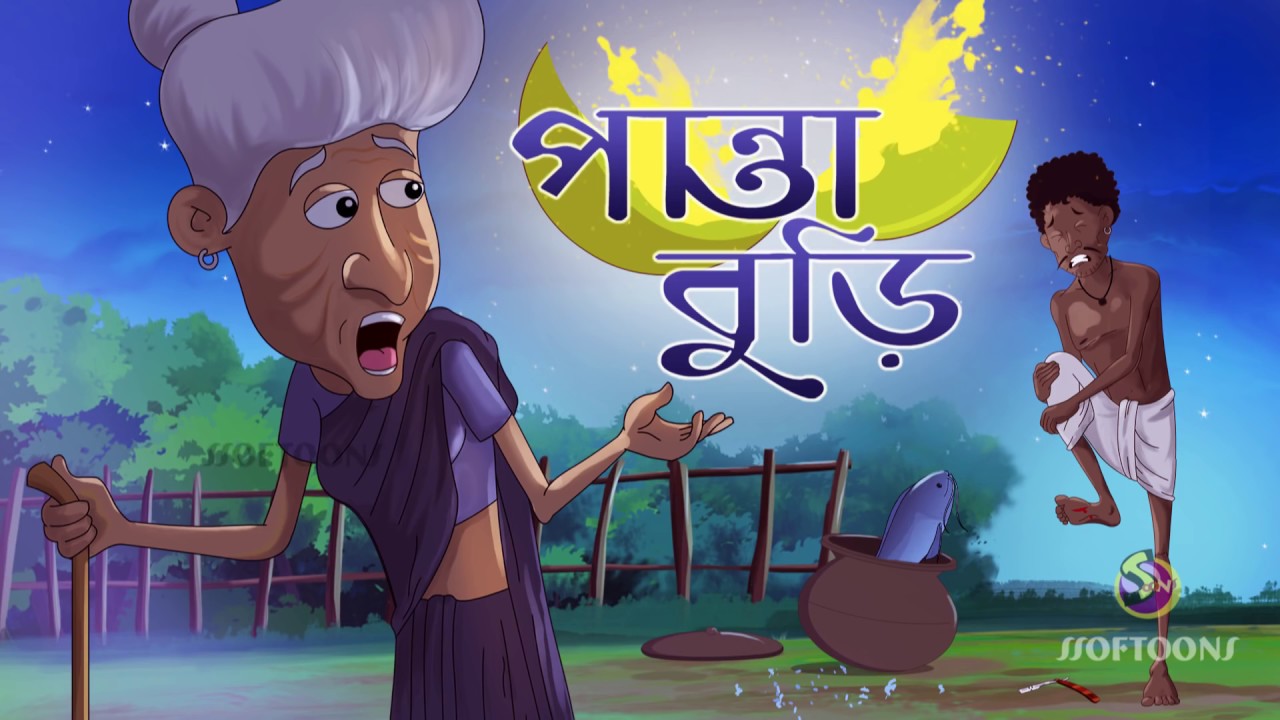 PANTA BURI || THAKURMAR JHULI New Story | SSOFTOONS