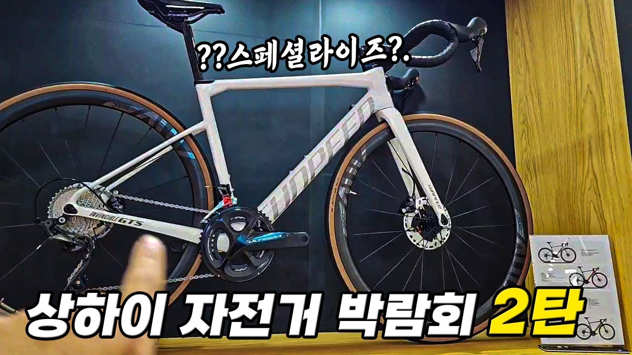 상하이 자전거 박람회 2탄 중국은 짭의 천국인가?
