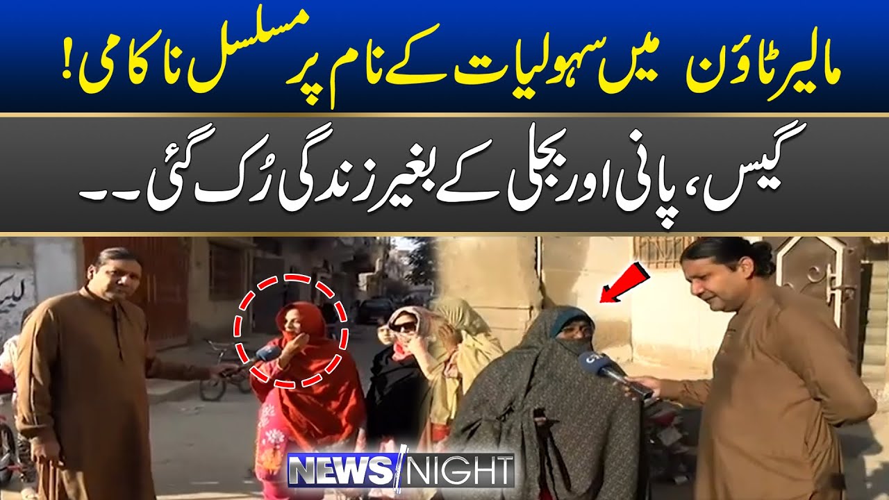 Continuous Failure In Facilities In Malir Town | News Night | 26 January 2026 | City 21