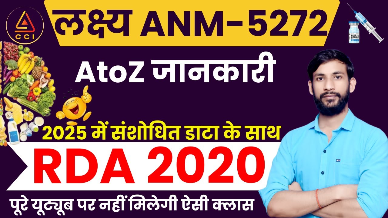 RDA 2020✌ | NEW RDA 2025 | REVISED RDA 2025 | UPSSSC ANM 5272 EXAM CLASSES | by ASHISH SIR #cci