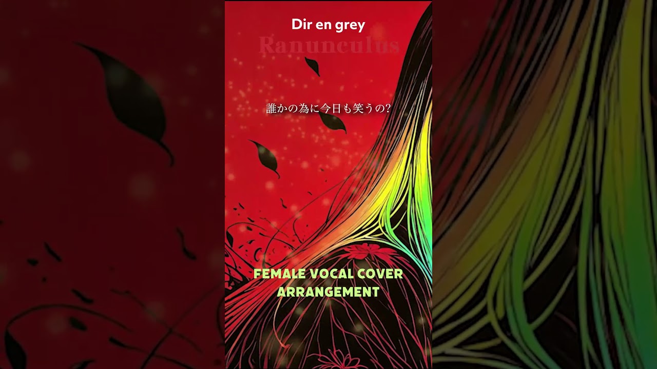DIR EN GREY 【Ranunculus】 covered by Crazy Girl Band　女性ボーカルアレンジ