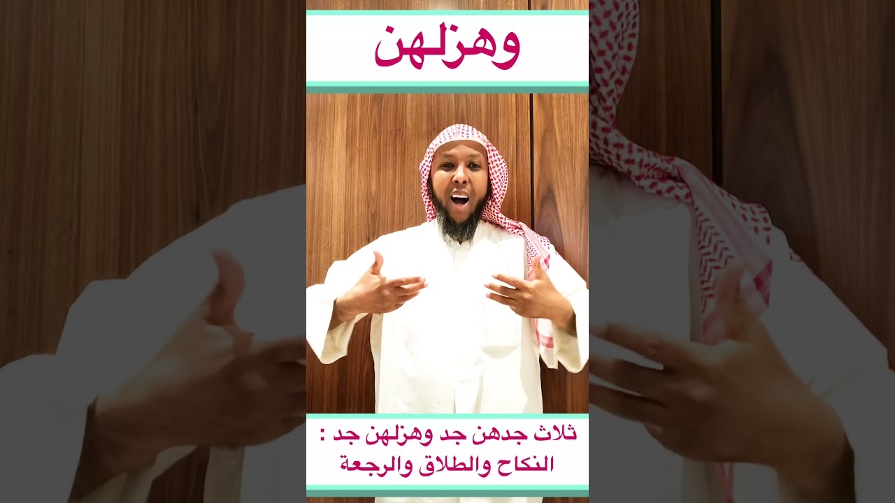 ما حكم طلاق المازح ؟