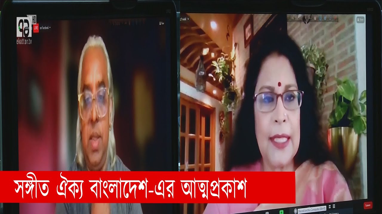 সঙ্গীত ঐক্য বাংলাদেশ-এর আত্মপ্রকাশ | Nakib Khan | Anandajog | News | Ekattor TV