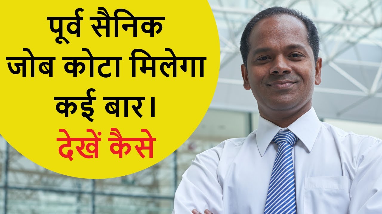 Use Ex-servicemen job quota multiple times | See how