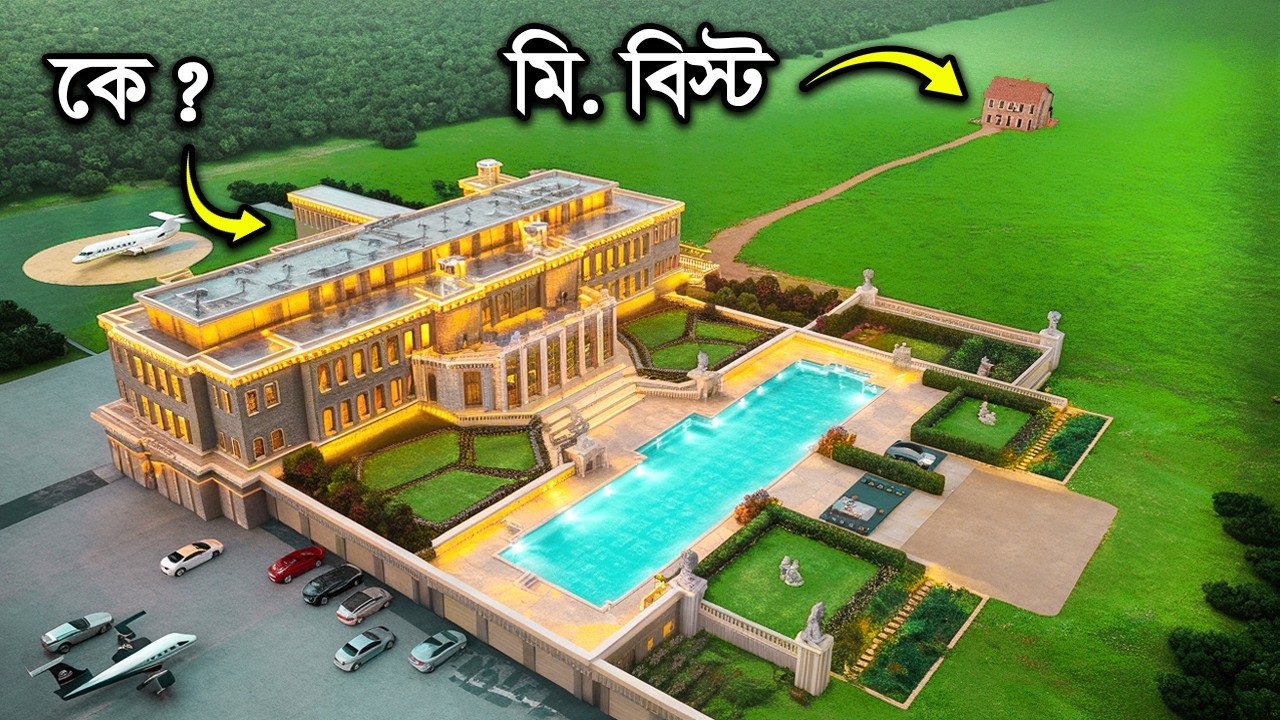 কে এই ইউটিউবার ? MrBeast কি সবচেয়ে ধনী? নাকি অন্য কেউ গোপনে তাকে ছাড়িয়ে গেছে?