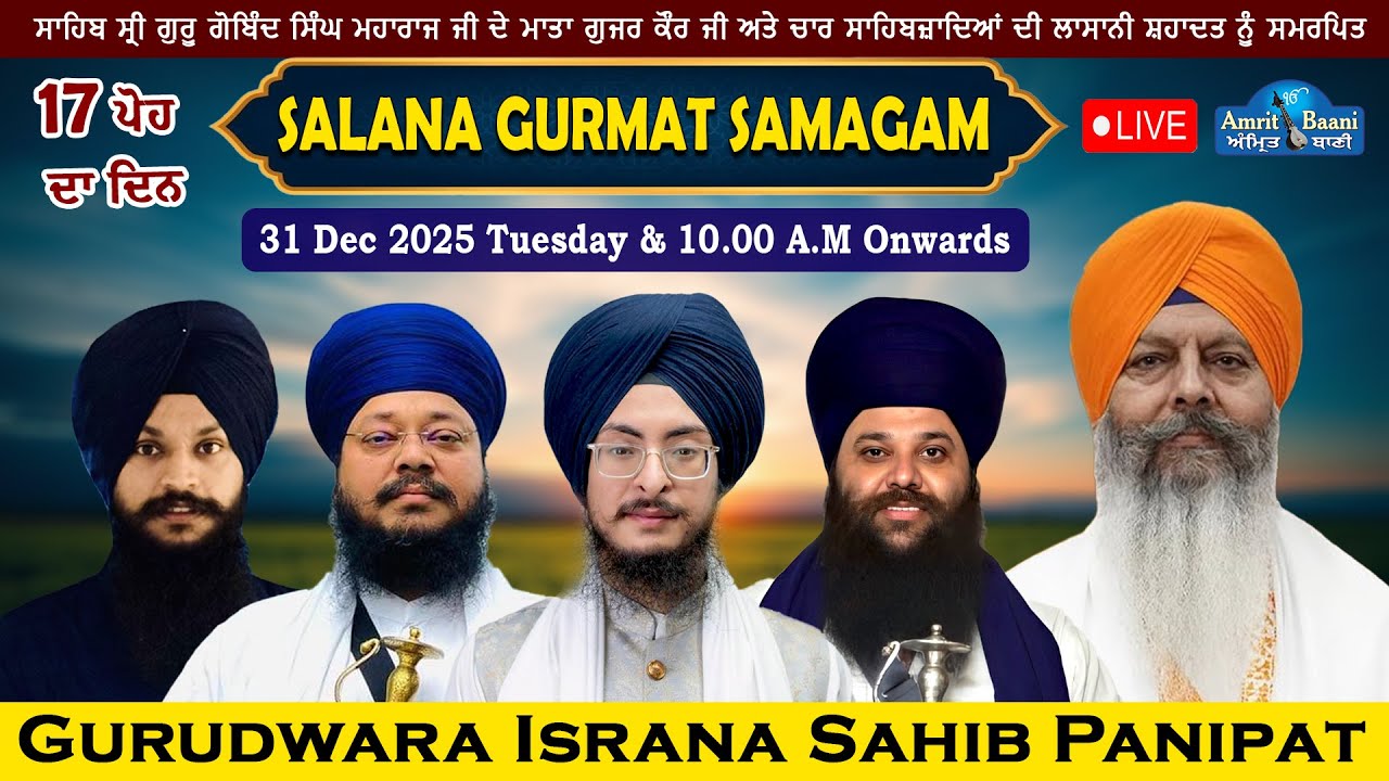 Gurudwara Israna Sahib, Panipat Live ! Salana Kirtan Samagam (31 Dec 2025)